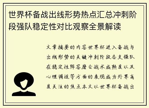 世界杯备战出线形势热点汇总冲刺阶段强队稳定性对比观察全景解读