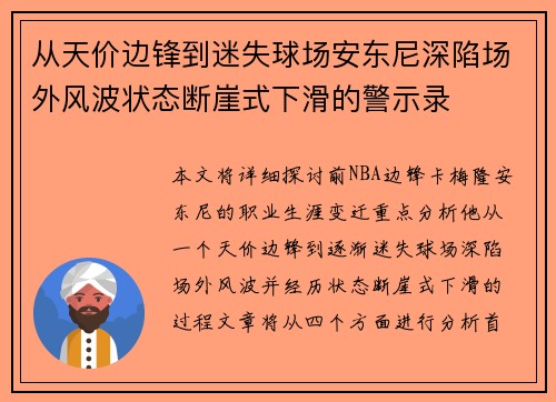 从天价边锋到迷失球场安东尼深陷场外风波状态断崖式下滑的警示录