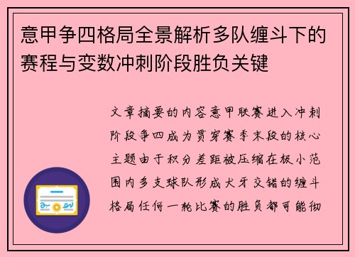 意甲争四格局全景解析多队缠斗下的赛程与变数冲刺阶段胜负关键 意甲争四格局全景解析多队缠斗下的赛程与变数冲刺阶段胜负关键