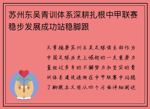 苏州东吴青训体系深耕扎根中甲联赛稳步发展成功站稳脚跟