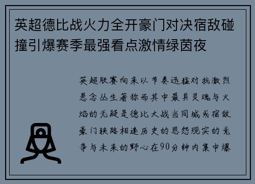 英超德比战火力全开豪门对决宿敌碰撞引爆赛季最强看点激情绿茵夜 英超德比战火力全开豪门对决宿敌碰撞引爆赛季最强看点激情绿茵夜