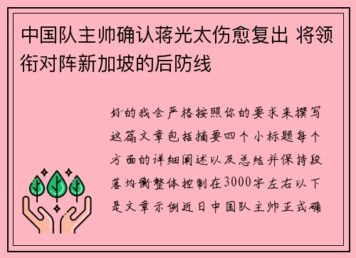 中国队主帅确认蒋光太伤愈复出 将领衔对阵新加坡的后防线