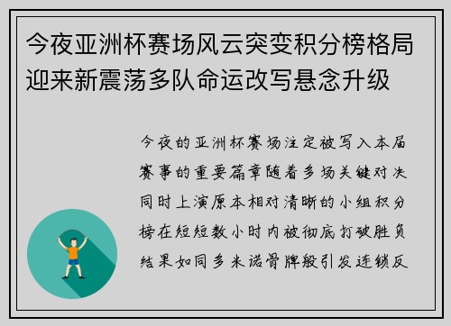 今夜亚洲杯赛场风云突变积分榜格局迎来新震荡多队命运改写悬念升级 今夜亚洲杯赛场风云突变积分榜格局迎来新震荡多队命运改写悬念升级